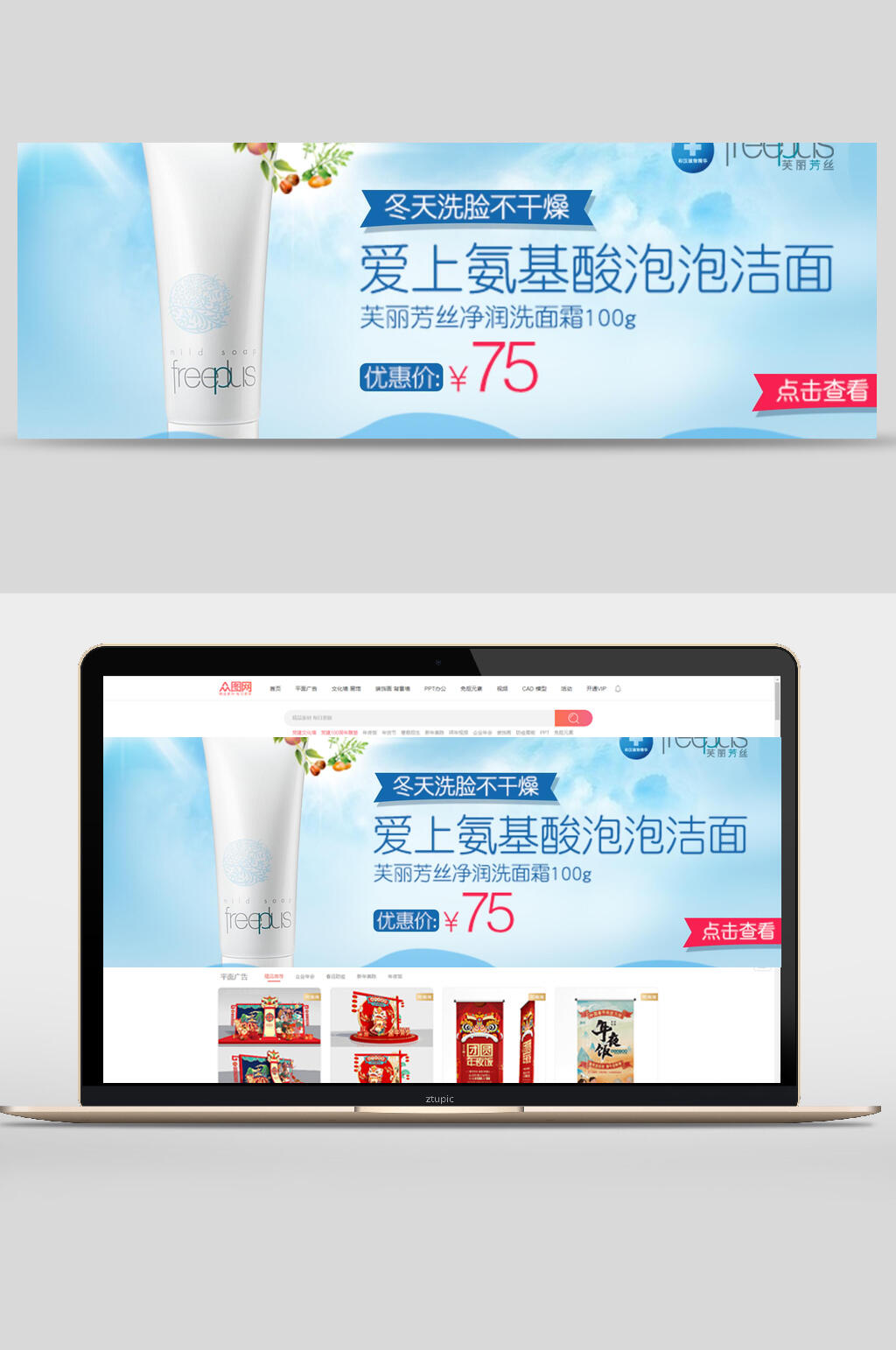 氨基酸泡泡洁面化妆品banner设计素材