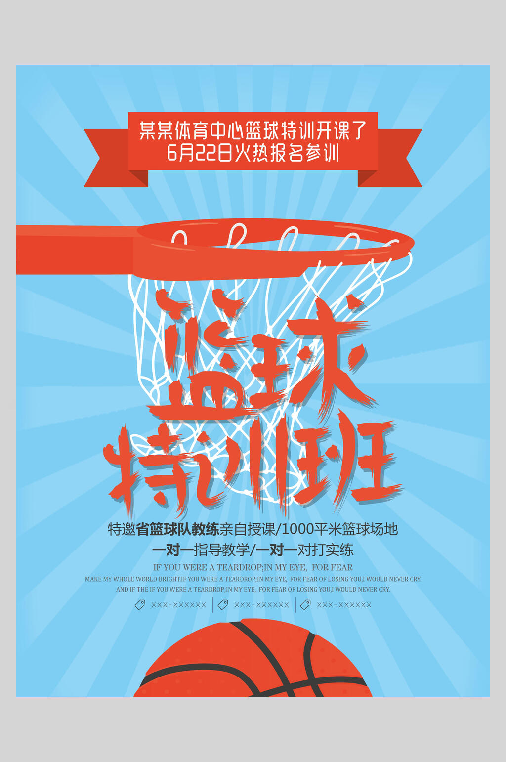 篮球特训营招生海报素材