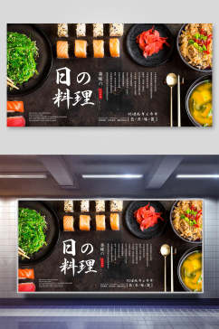 大气日式料理寿司海报
