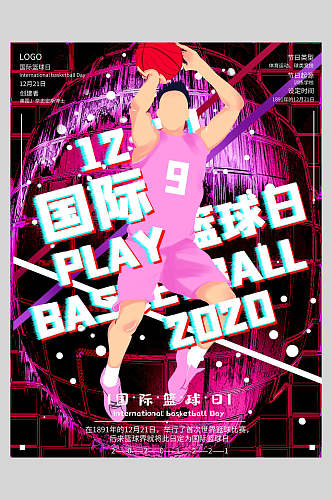 创意国际篮球日篮球海报