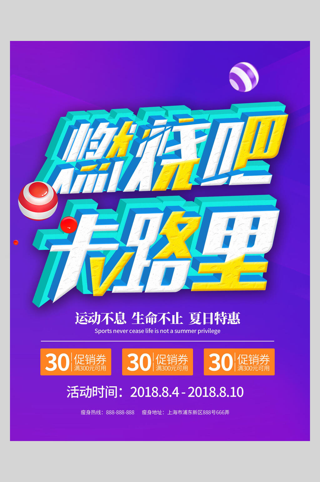 燃烧吧卡路里健身海报素材