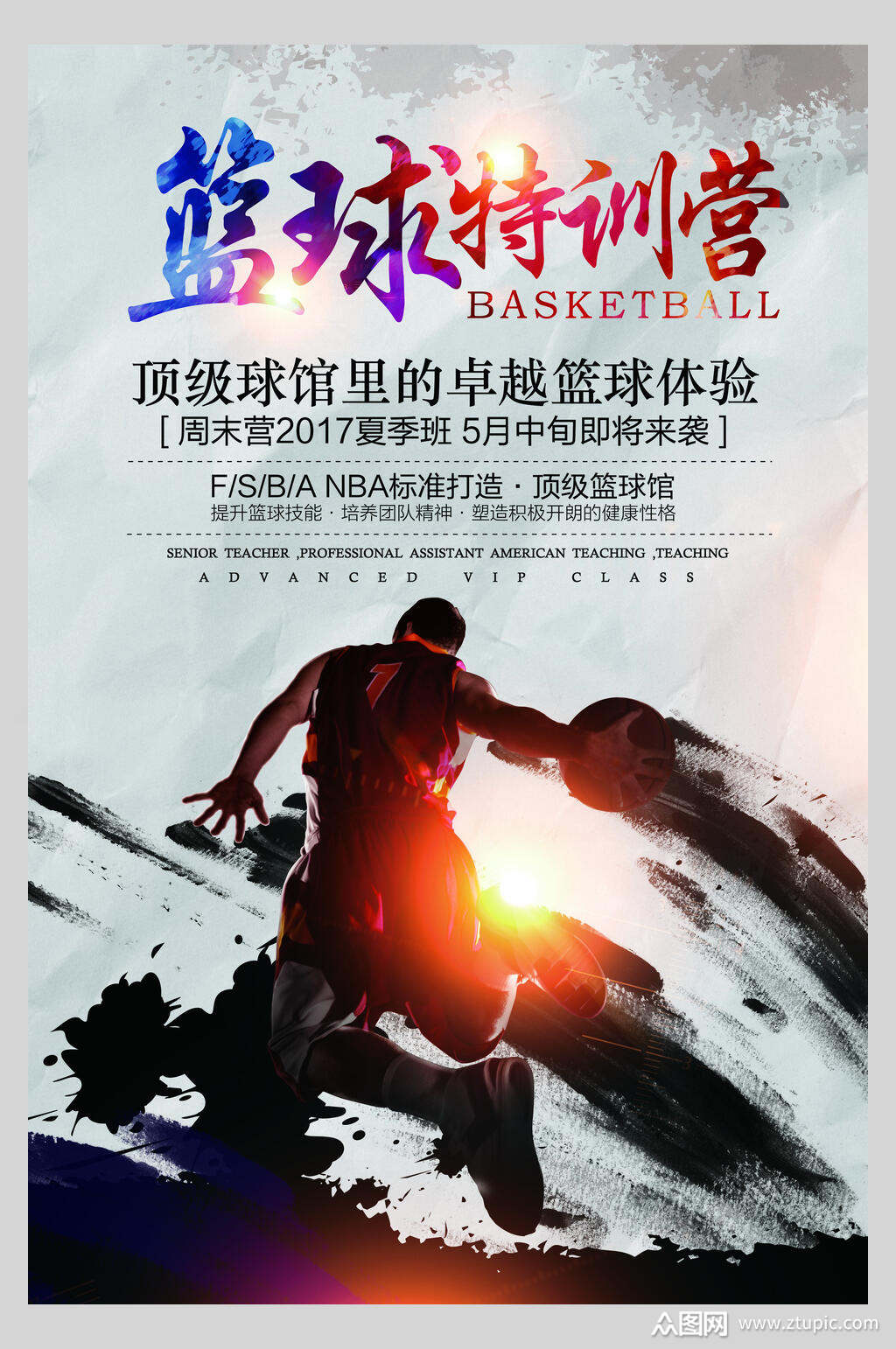 顶级球馆特训营篮球海报素材