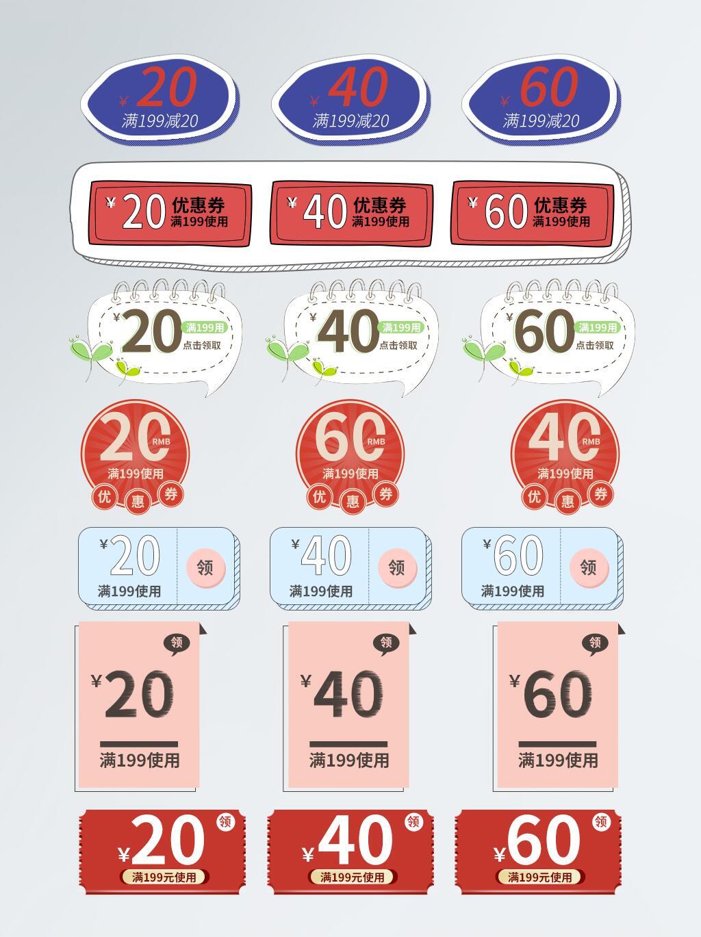 清新电商促销标签优惠券详情页素材