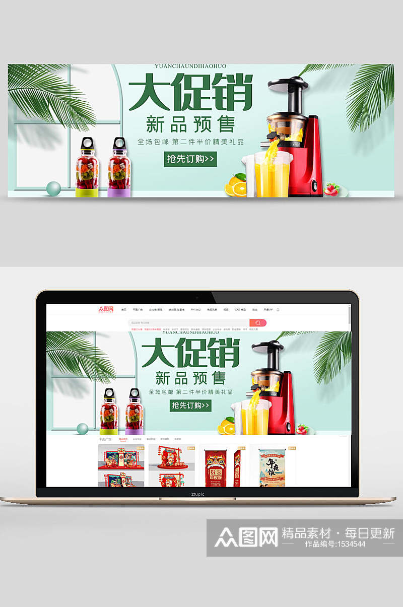大促销新品榨汁机料理机数码家电banner设计素材