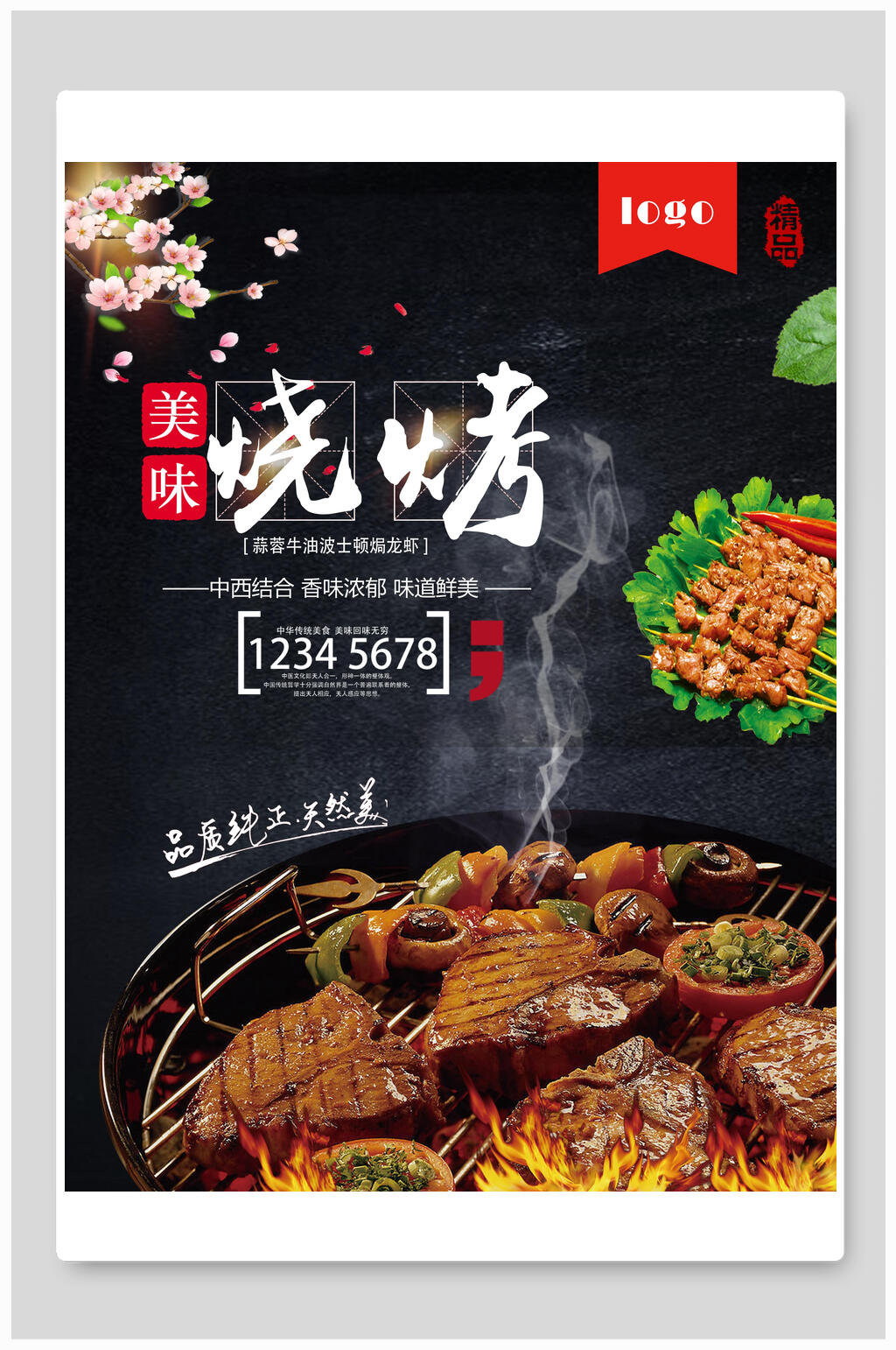 美味品质烧烤海报素材