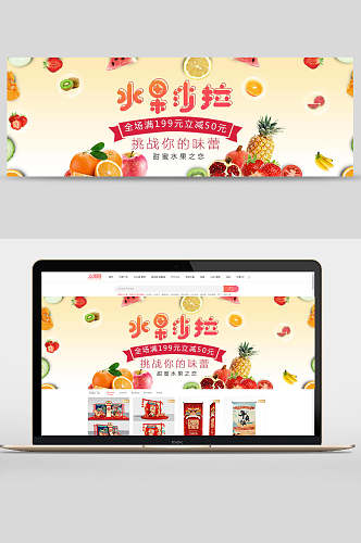 生鲜水果沙拉banner设计