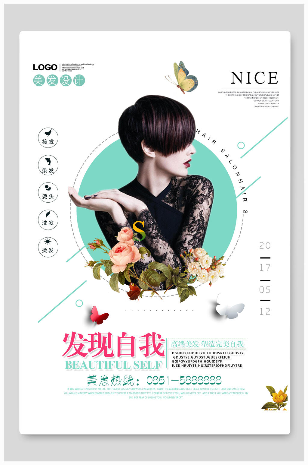 发现自我美容美发海报素材