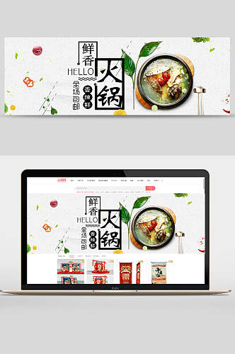 鲜香火锅零食坚果banner