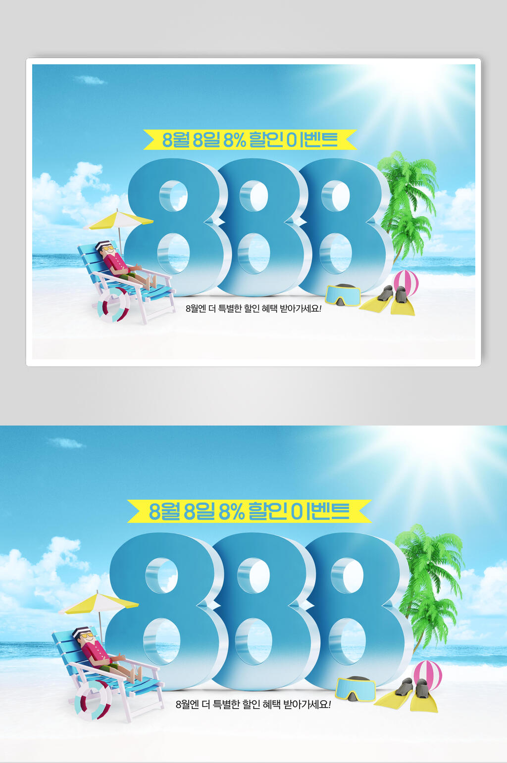 韩式888旅行促销海报设计素材