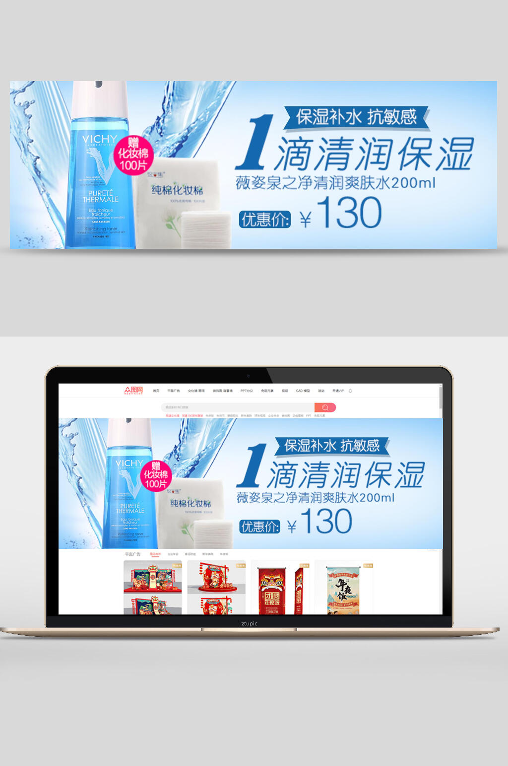清润保湿护肤品化妆品banner设计素材