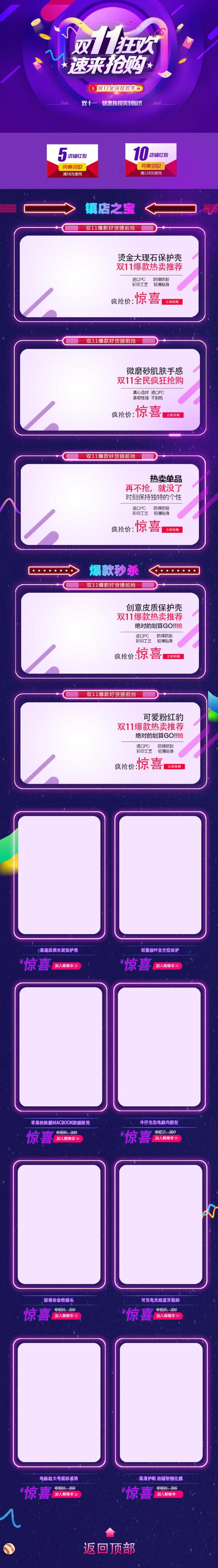 双11狂欢速来抢购电商详情页设计素材