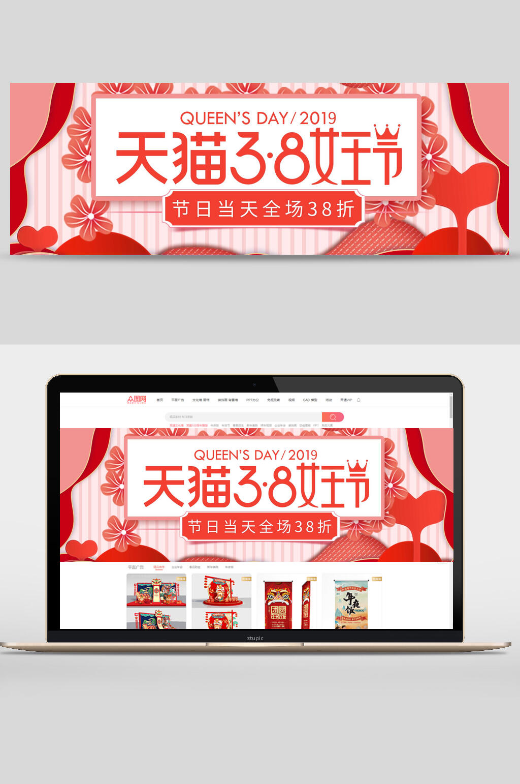 天猫三八女王节促销电商banner设计素材