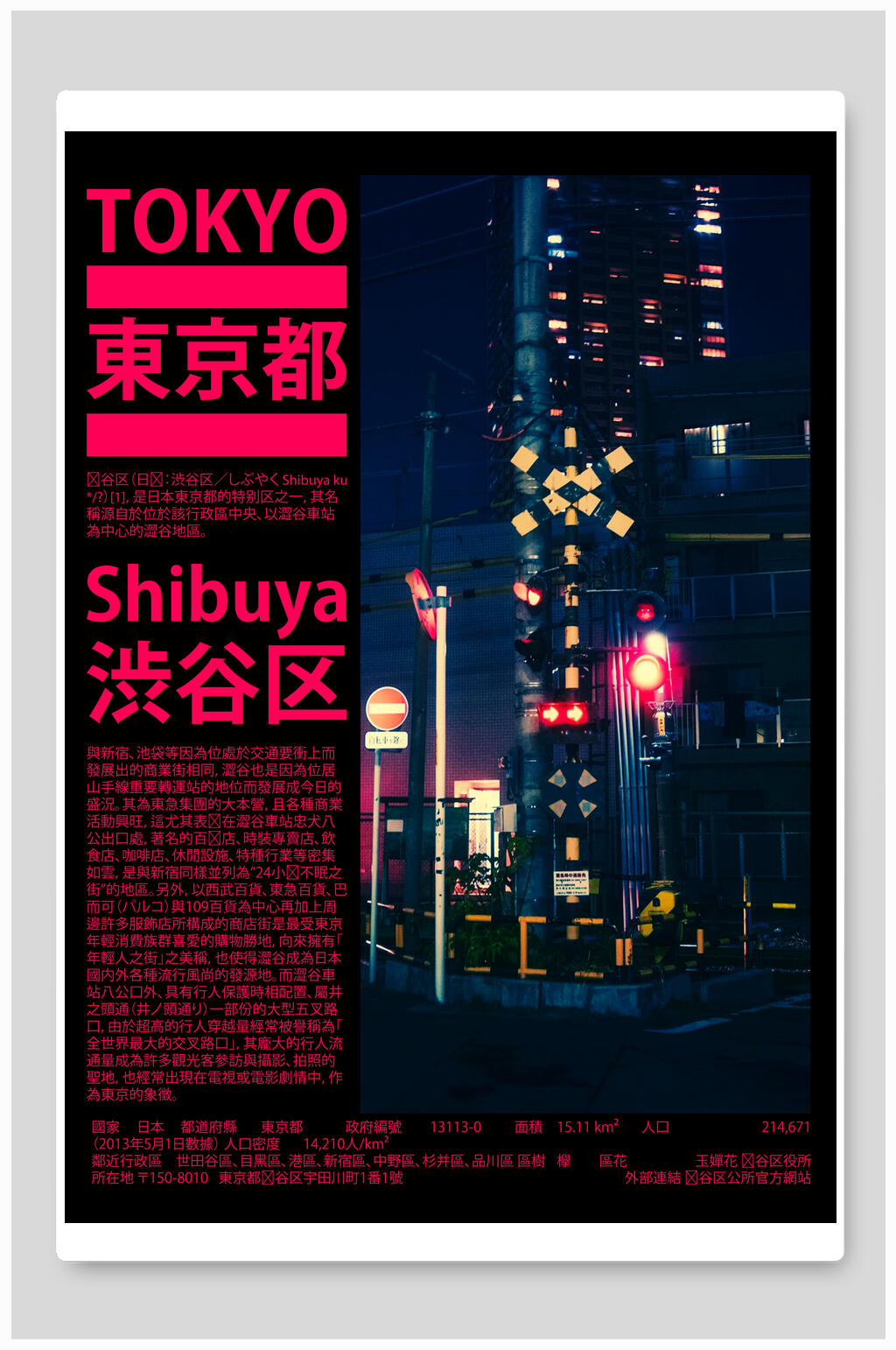 东京国外创意海报素材