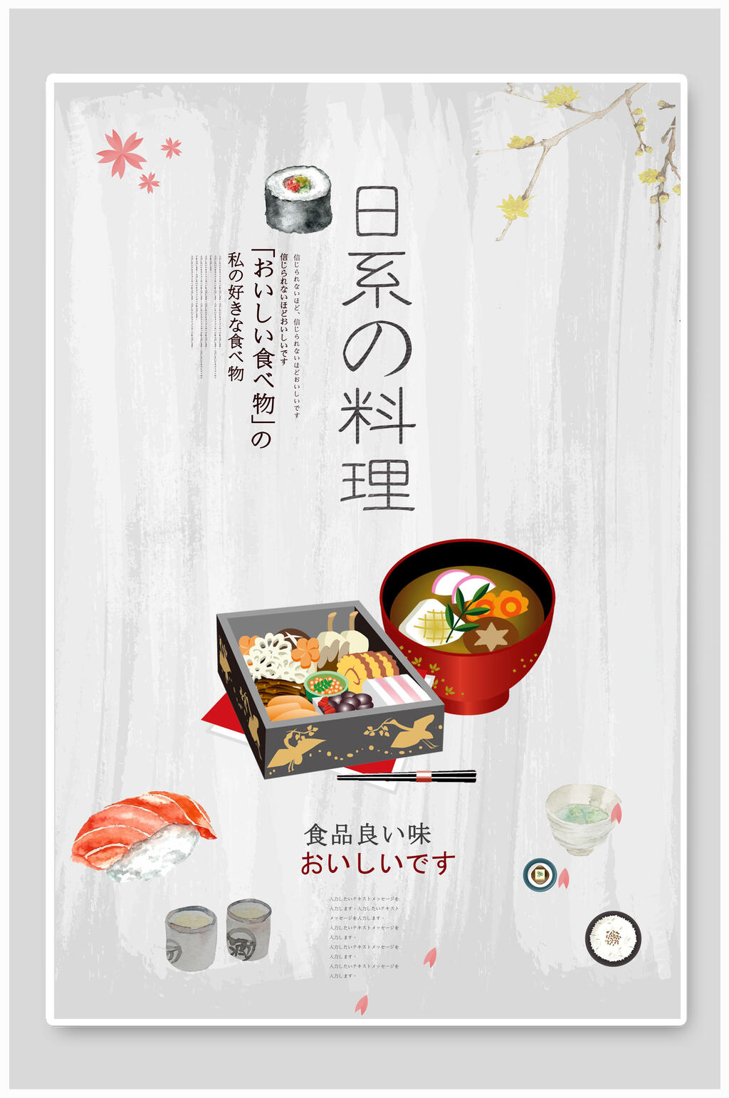 简约寿司日式料理美食海报素材