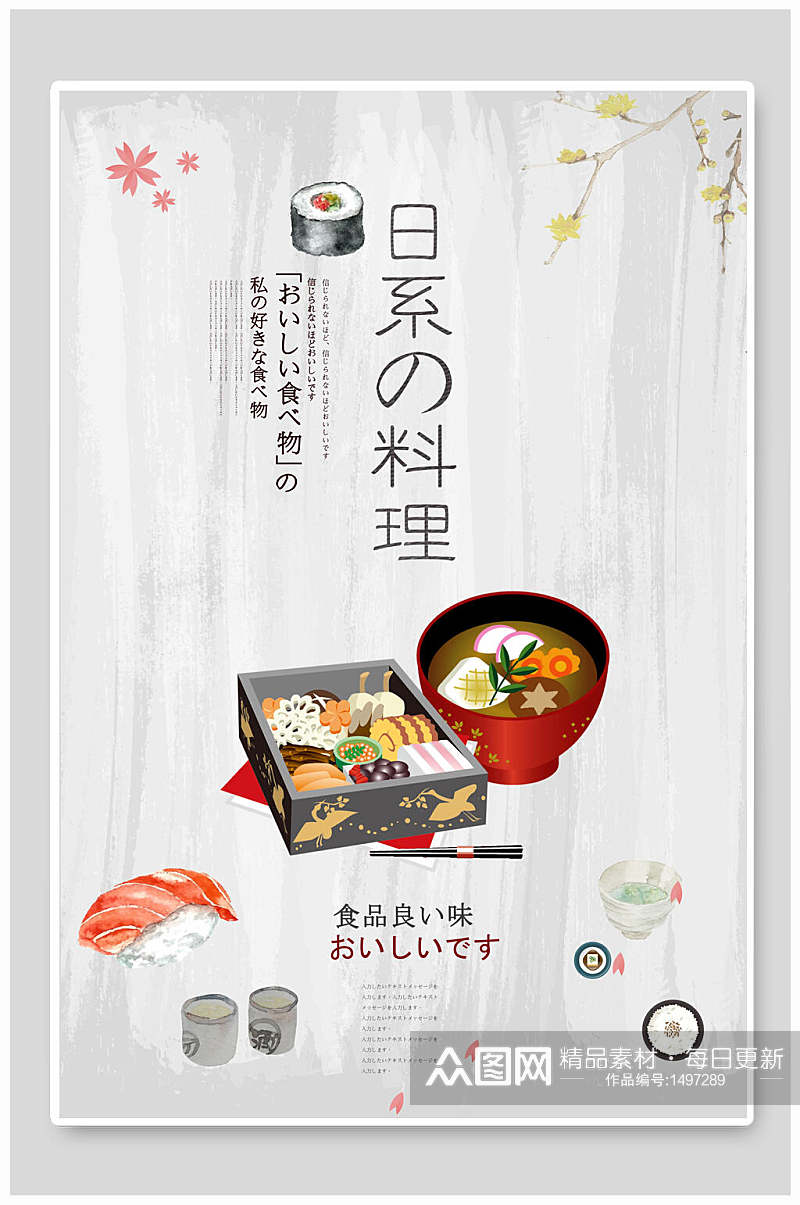 简约寿司日式料理美食海报素材