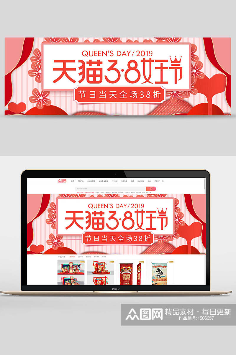天猫三八女王节促销 妇女节banner设计素材