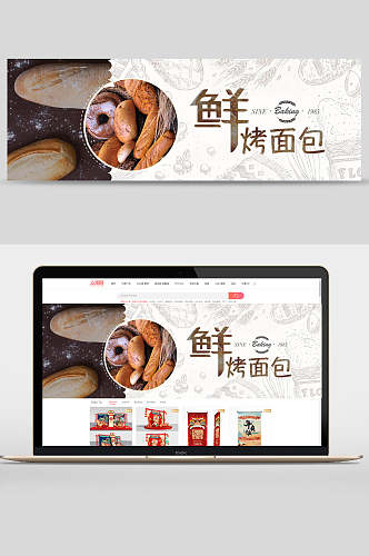 鲜烤面包零食坚果banner