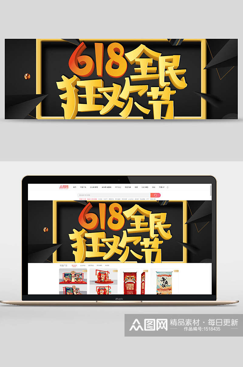 六一八全民狂欢节数码家电banner设计素材