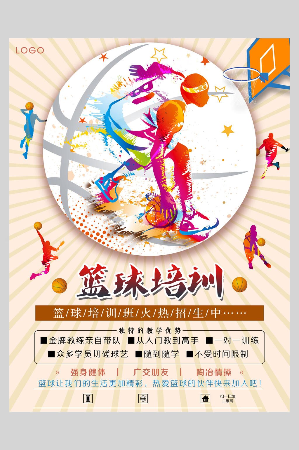 篮球培训海报素材