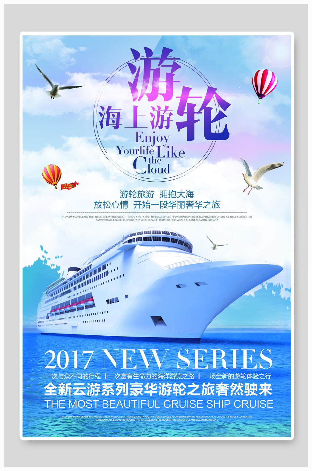 游轮海上游旅行旅游海报素材