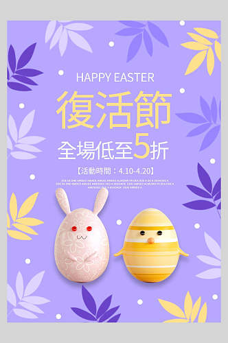 兔子复活蛋复活节海报设计