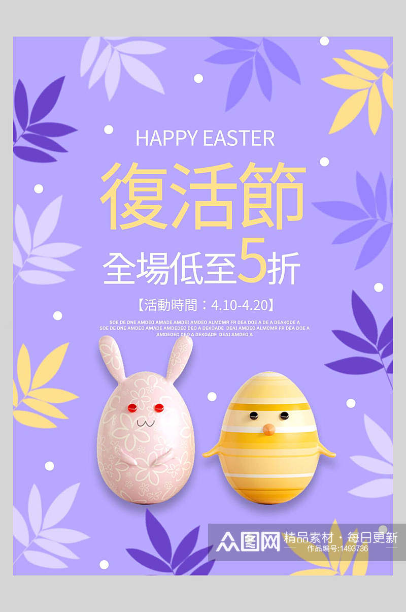 兔子复活蛋复活节海报设计素材