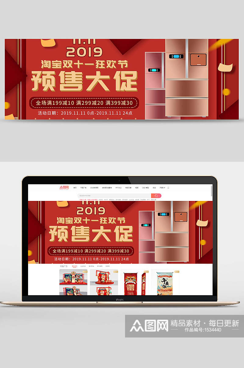 双十一预售冰箱数码家电banner设计素材