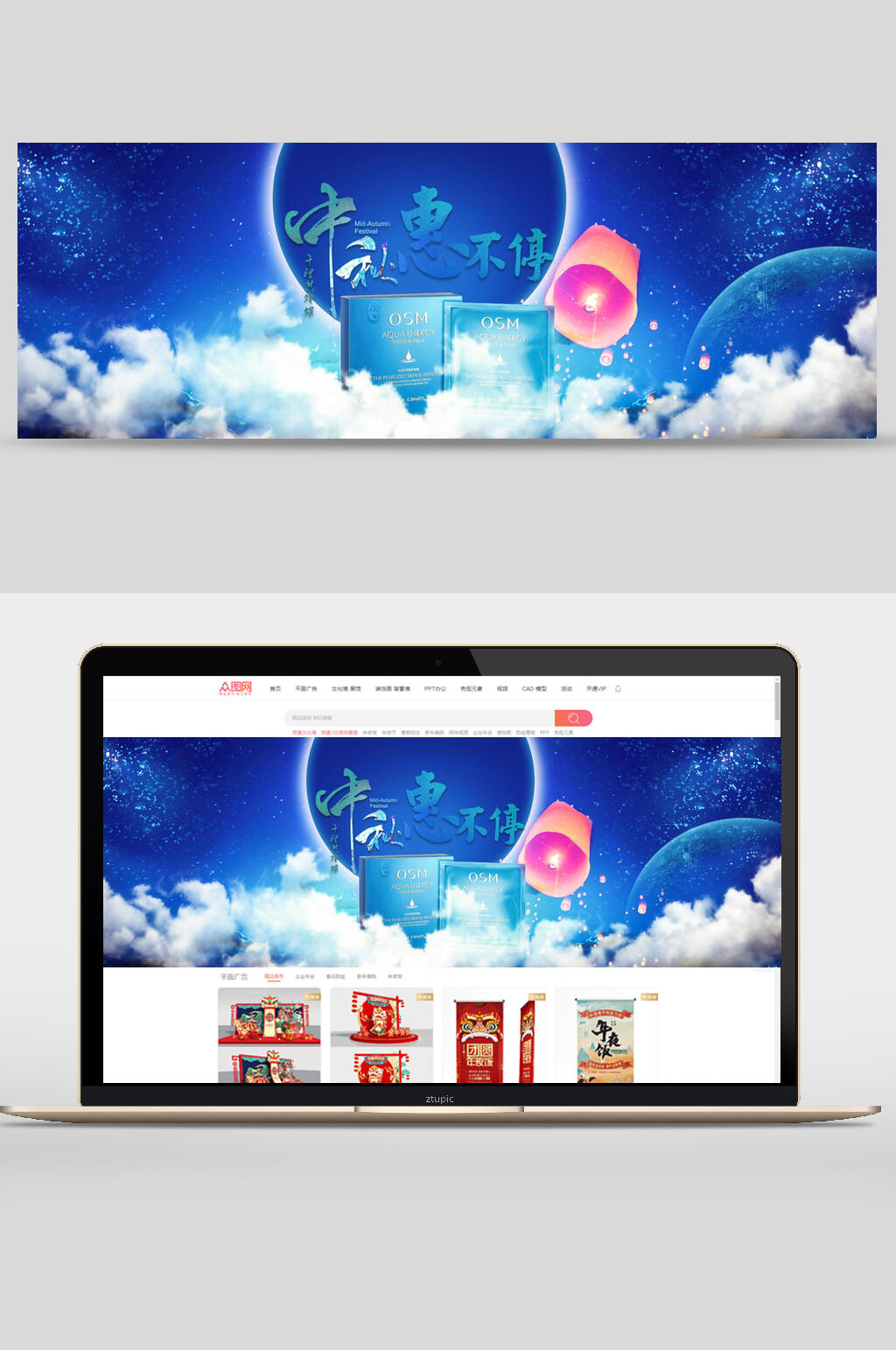 中秋节面膜化妆品banner设计素材