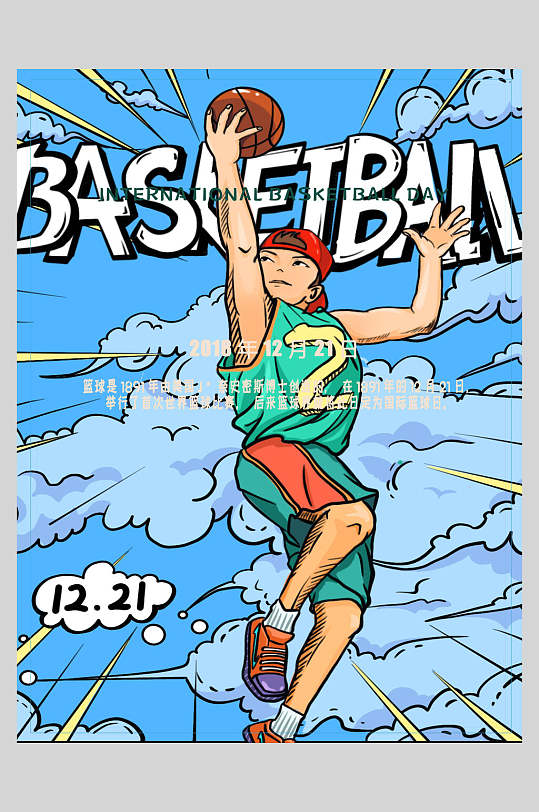 运动篮球海报