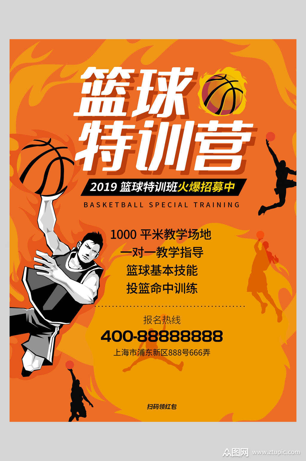 橘黄色篮球特训营篮球海报