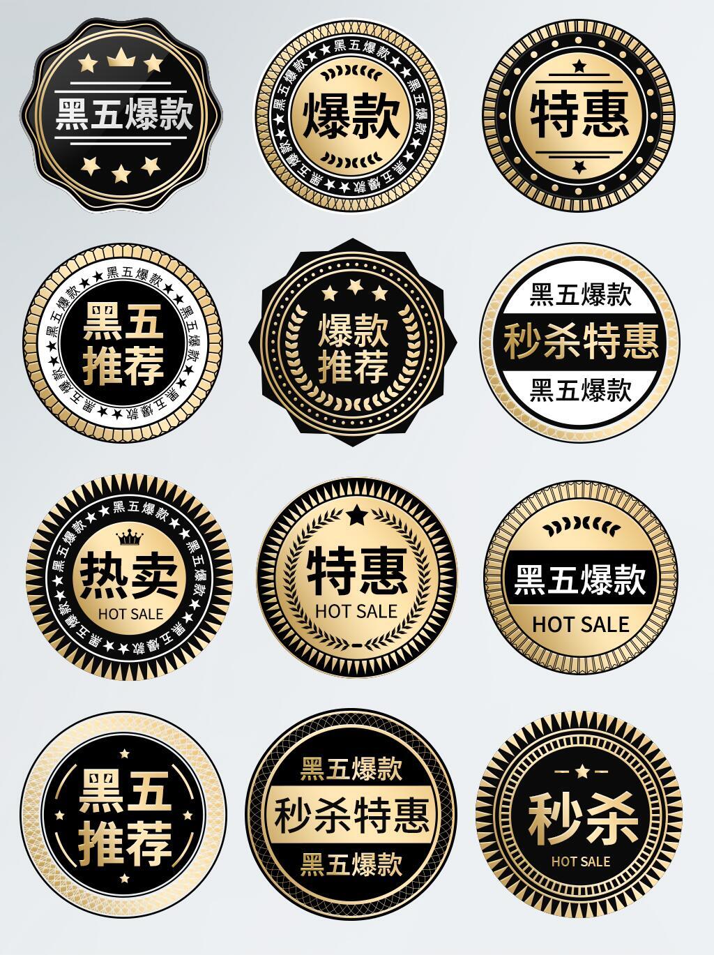 黑金电商特惠促销标签素材元素素材