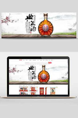 中国风典藏酒banner