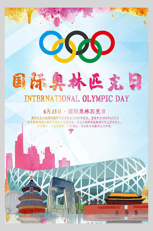 国际奥林匹克日创意系列海报