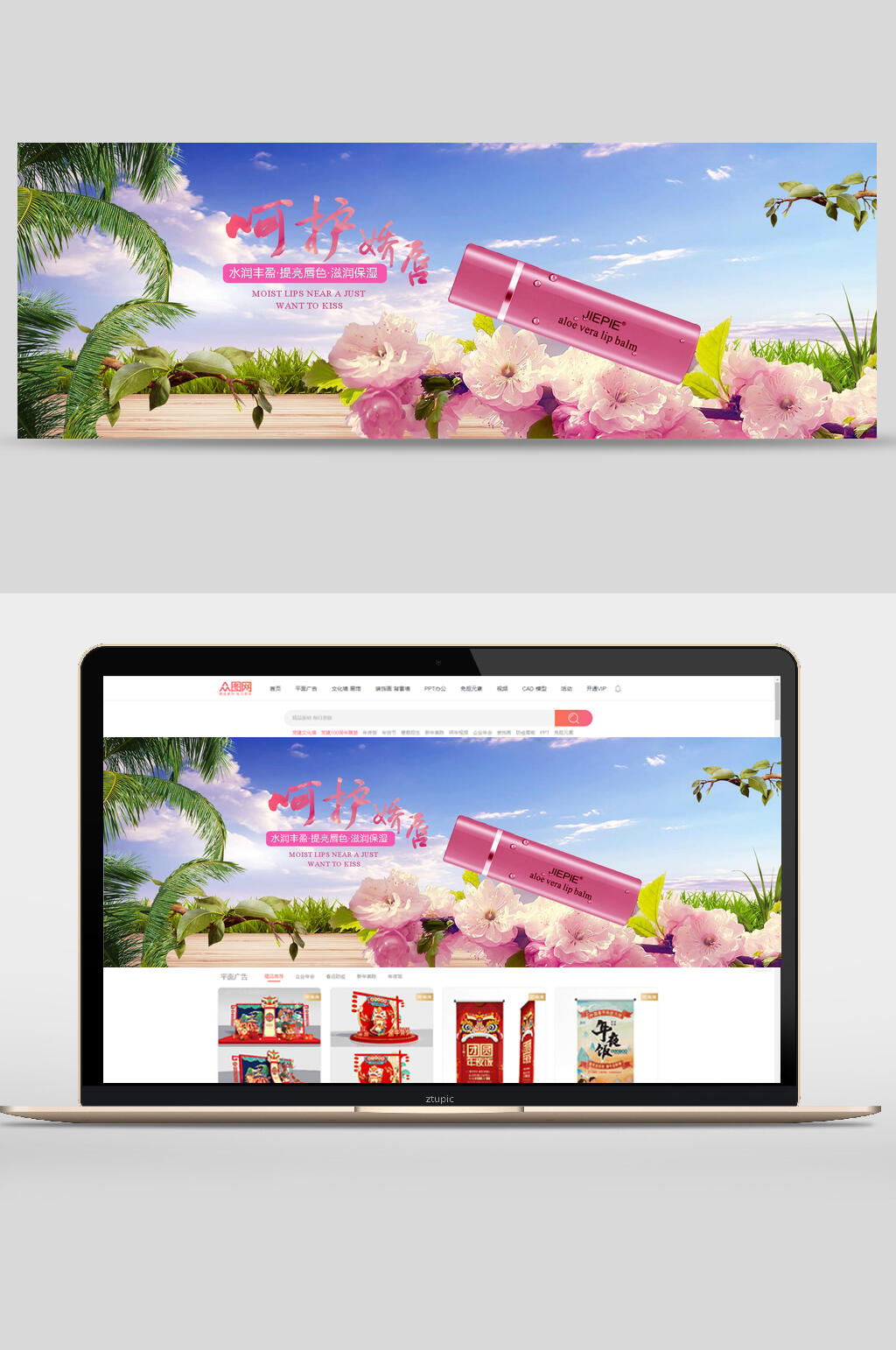 清新户外护肤品化妆品banner设计素材