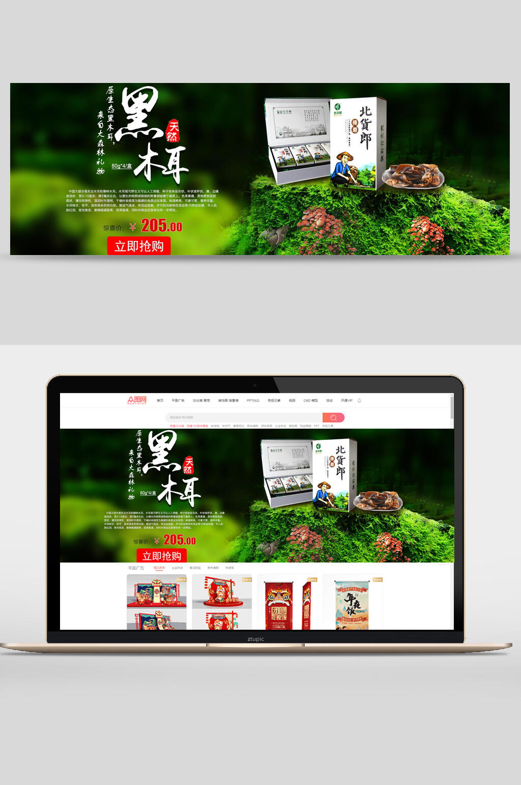 天然黑木耳促销banner素材