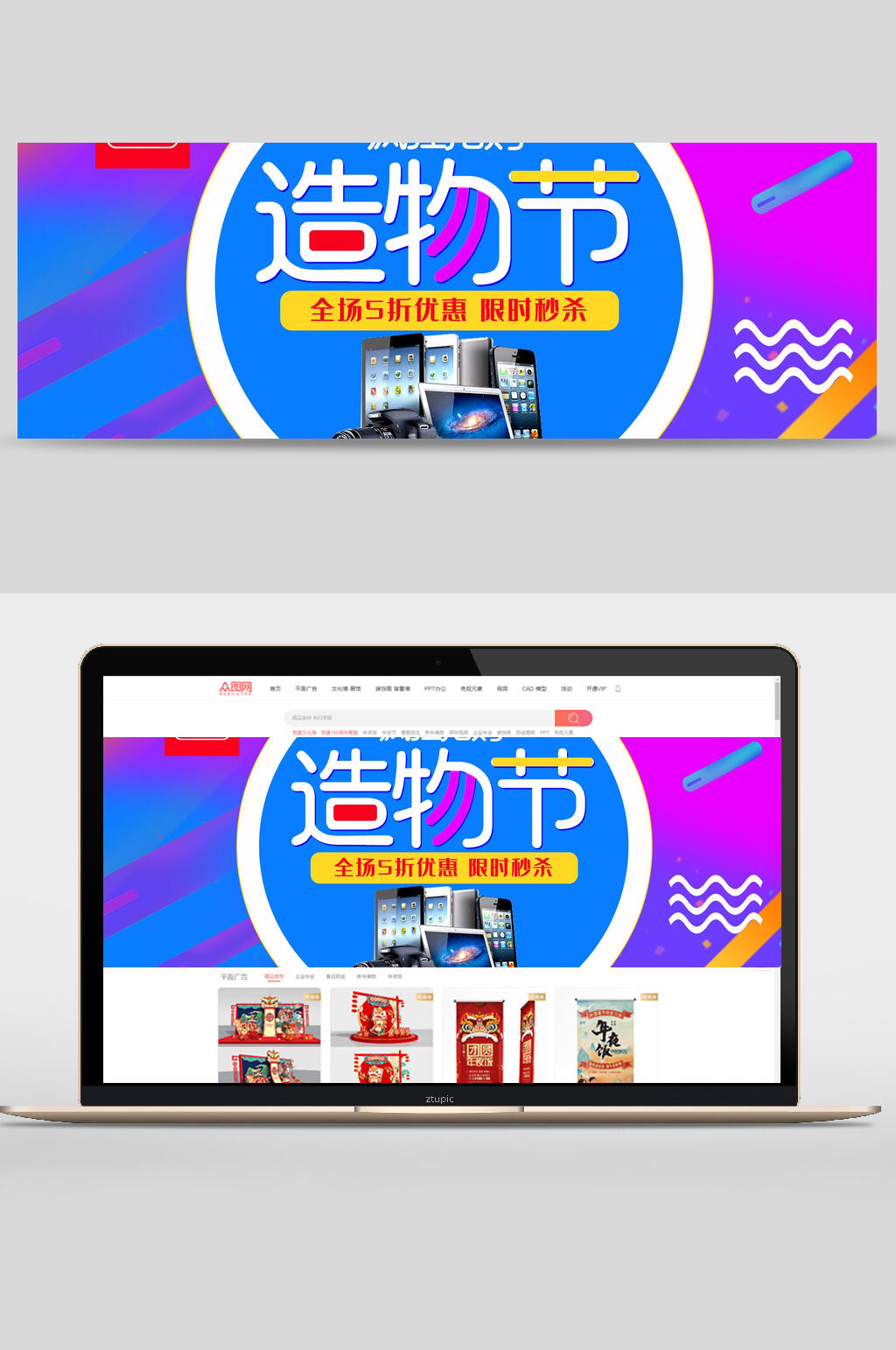造物节数码家电banner设计素材