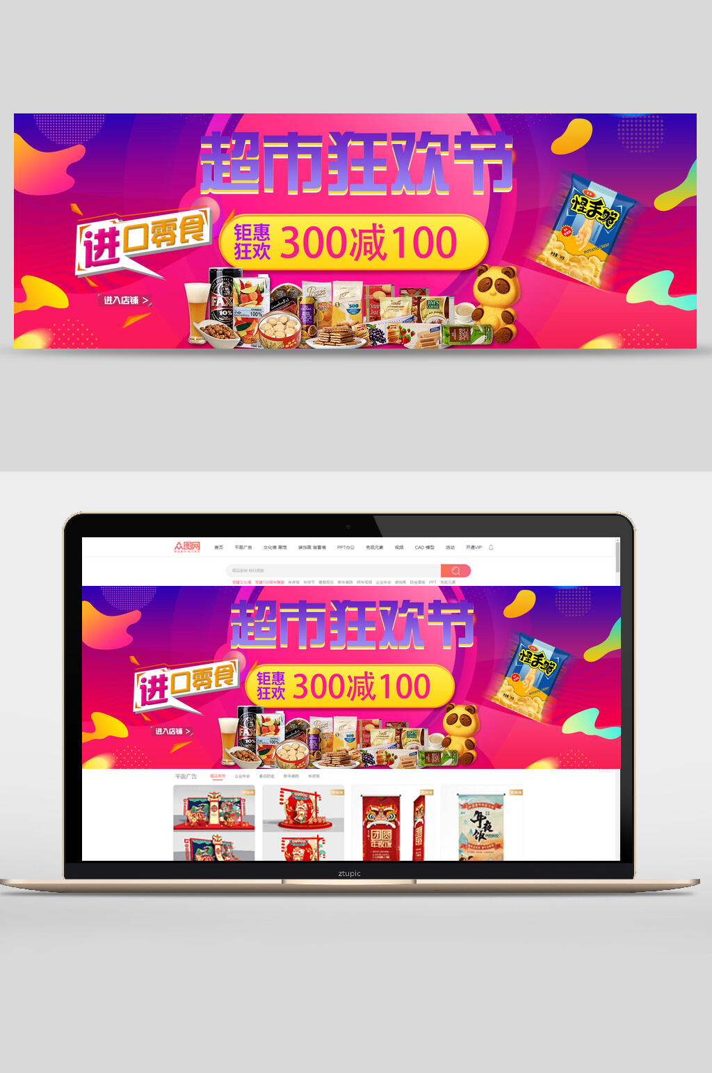 超市狂欢节进口零食坚果banner素材