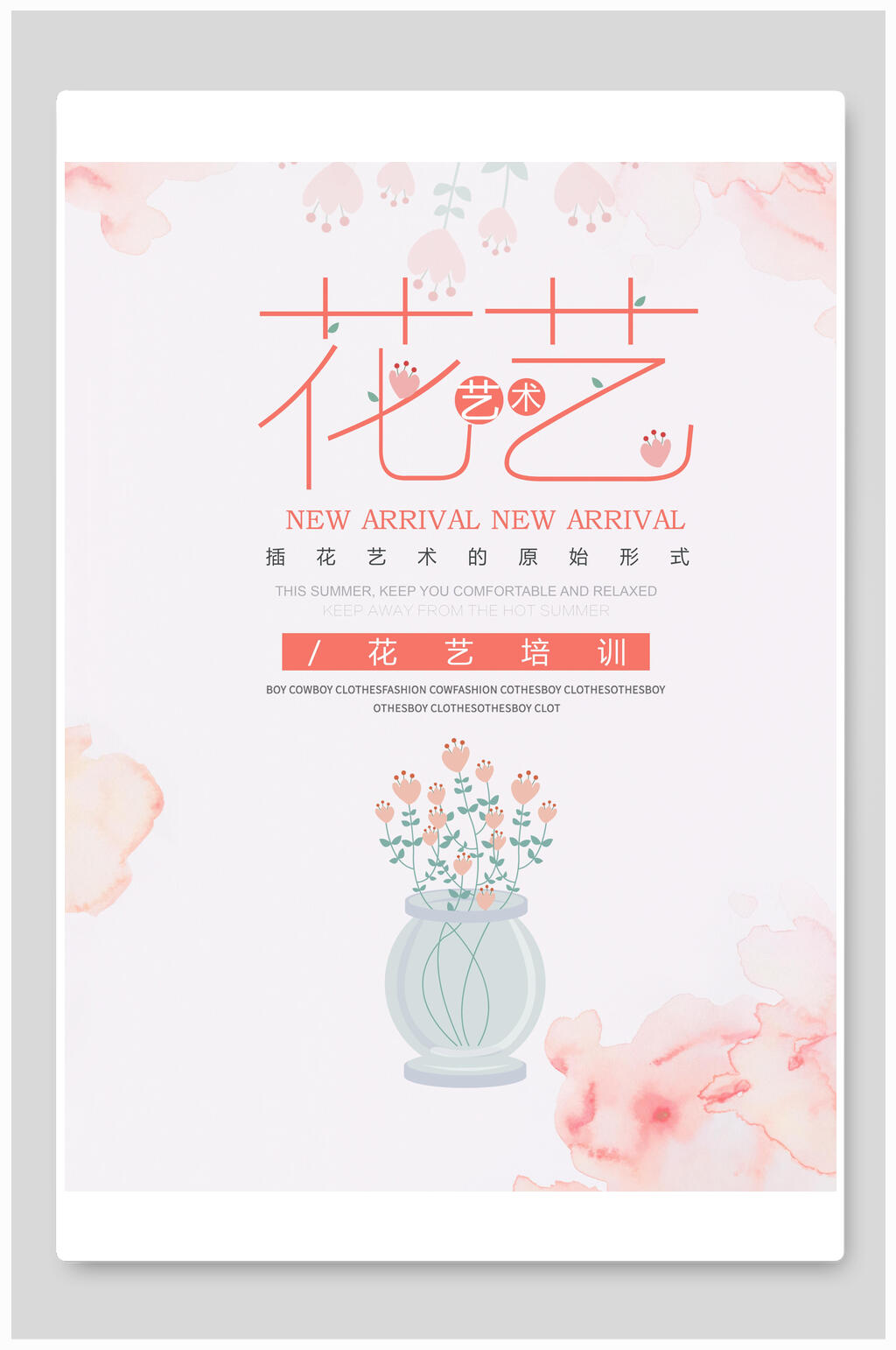 唯美花艺培训教育海报素材