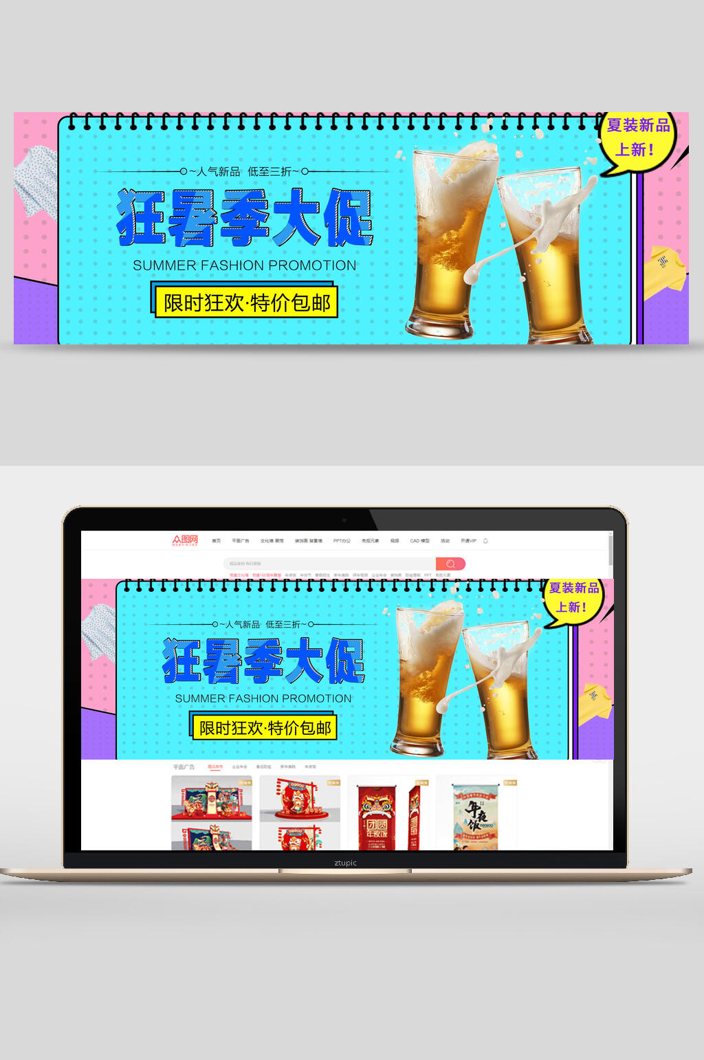 狂暑季大促啤酒banner素材