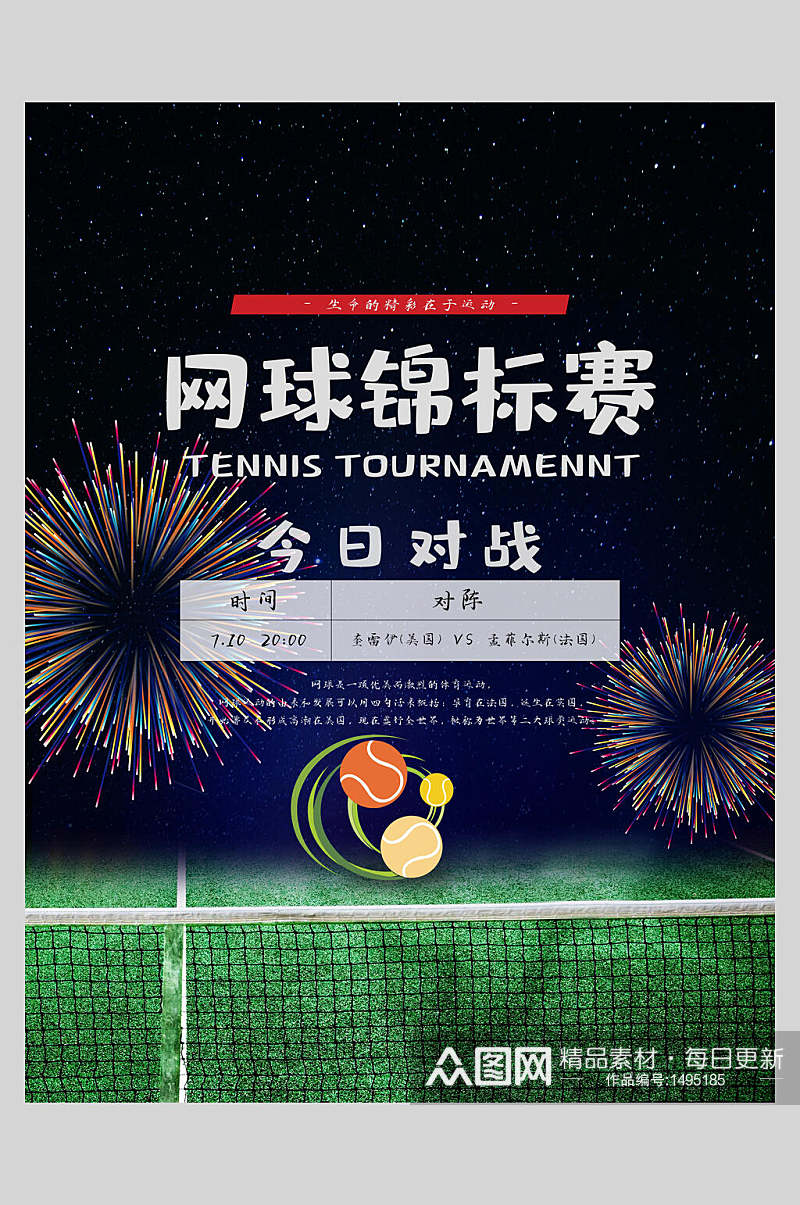 网球锦标赛对战宣传海报素材