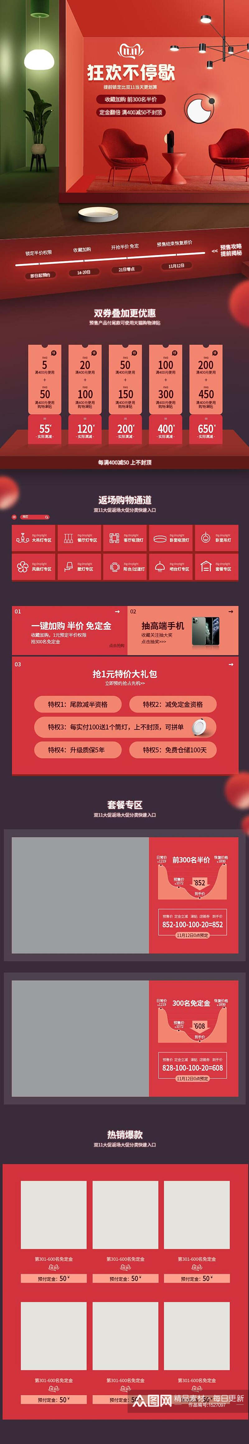 狂欢不停歇电商详情页设计素材