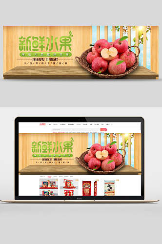 新鲜苹果生鲜水果banner设计