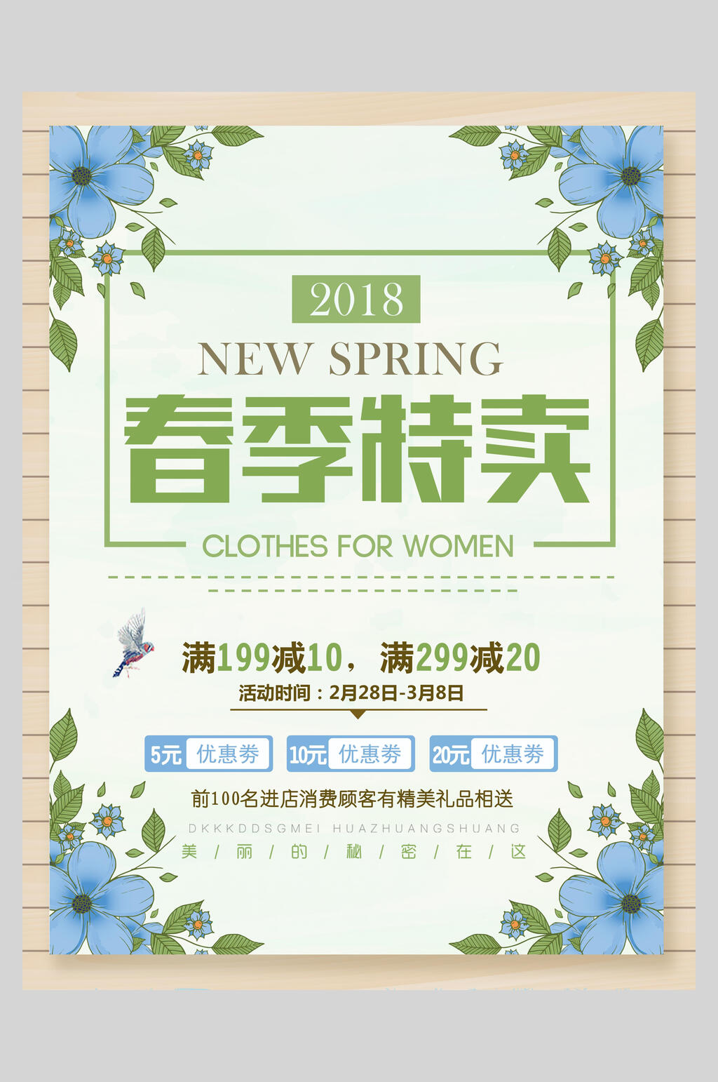 花边春季特卖促销海报素材