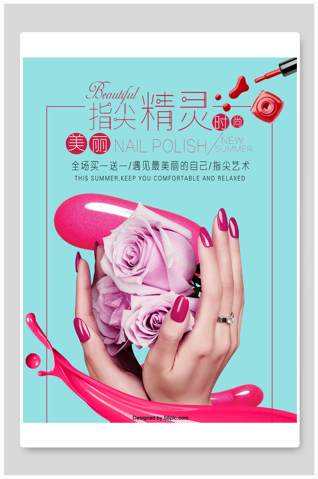 指尖精灵美甲海报素材