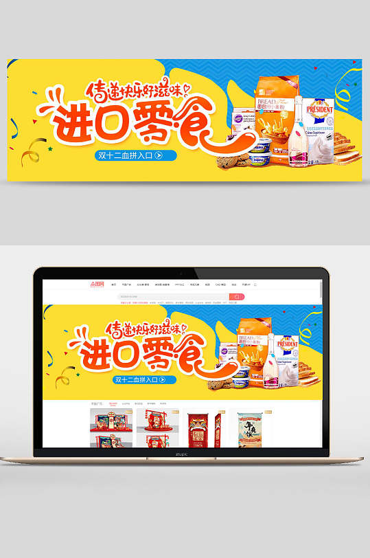 进口零食坚果banner