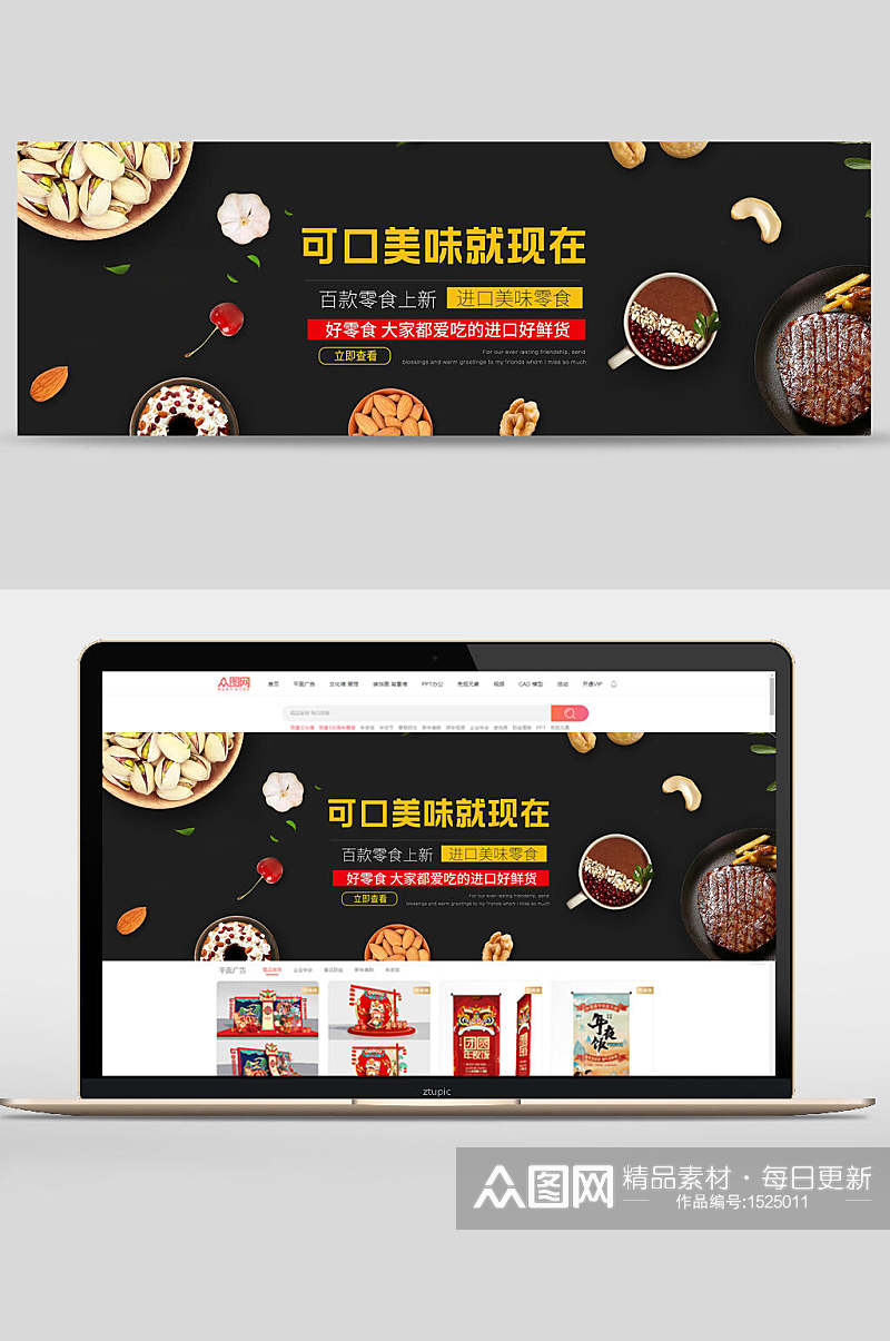 可口美味零食坚果banner素材