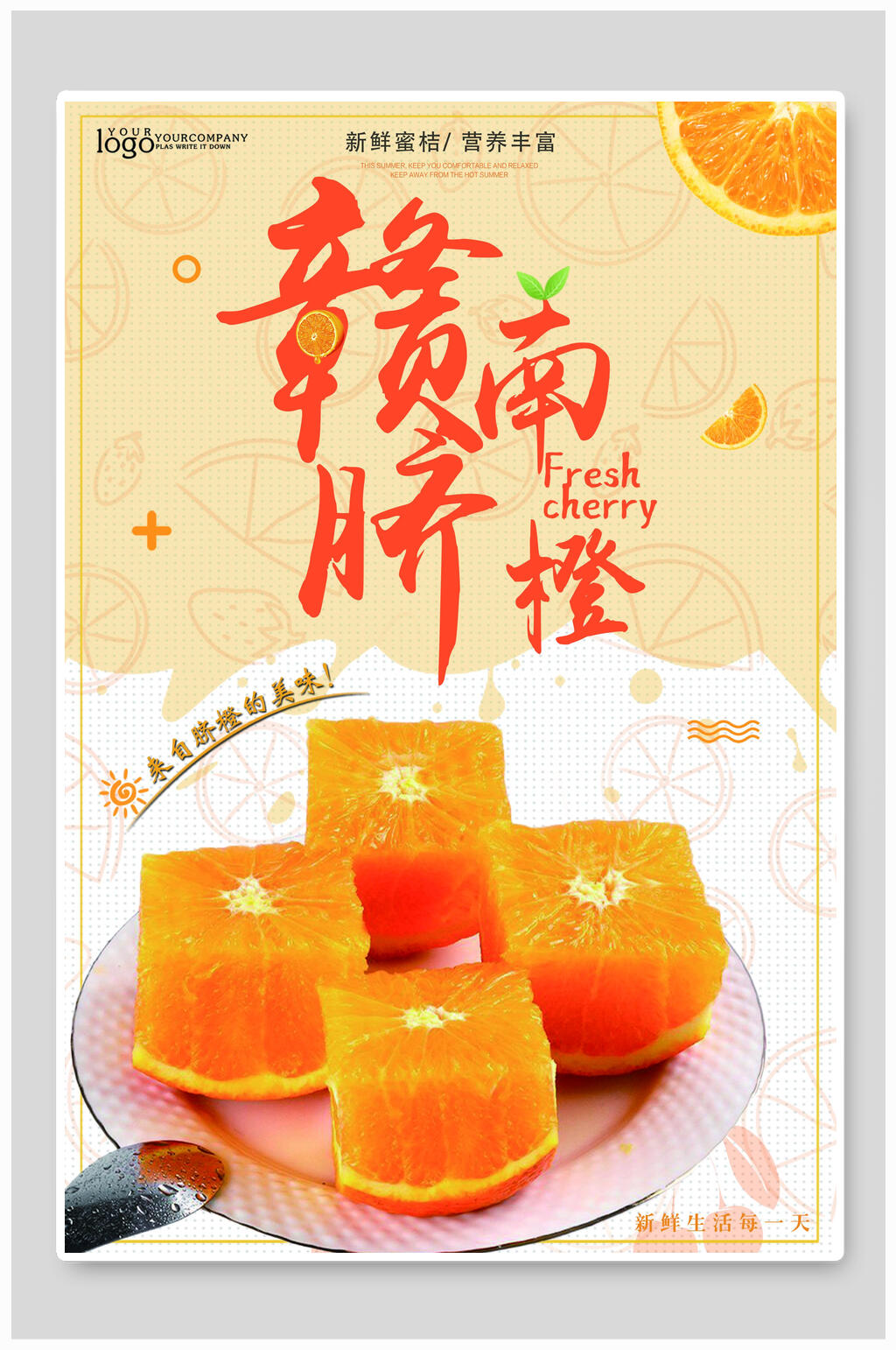 赣南脐橙食品海报素材