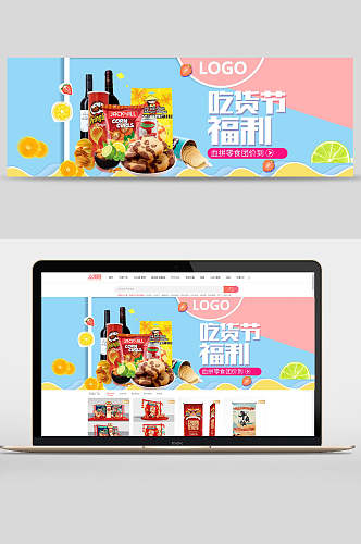 吃货节福利零食坚果banner