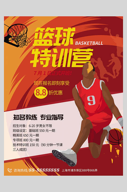 手绘风篮球海报