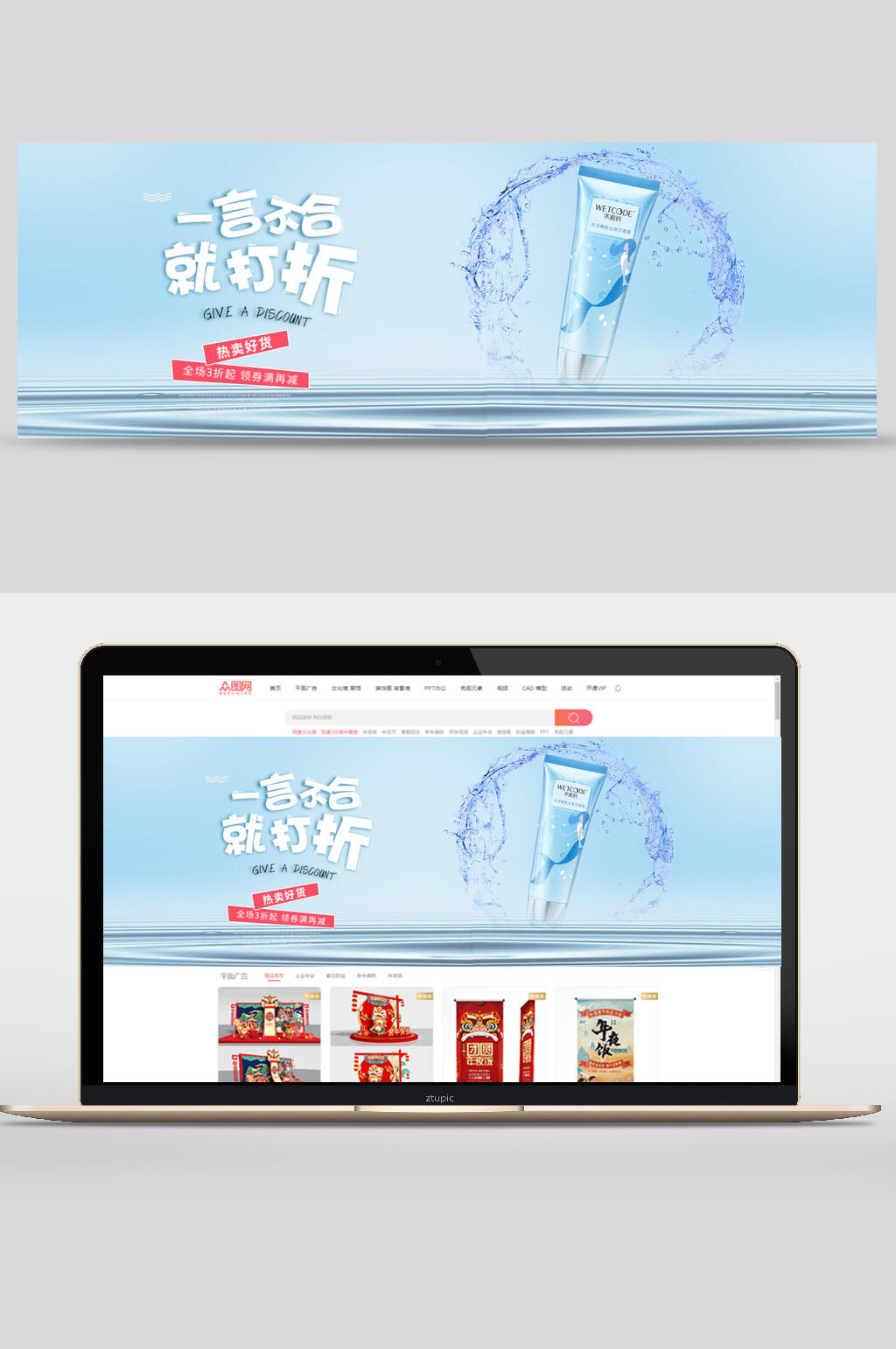 一言不合就打折化妆品banner设计素材